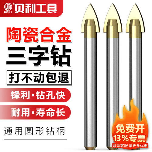 贝利陶瓷玻璃钻头合金三角钻头