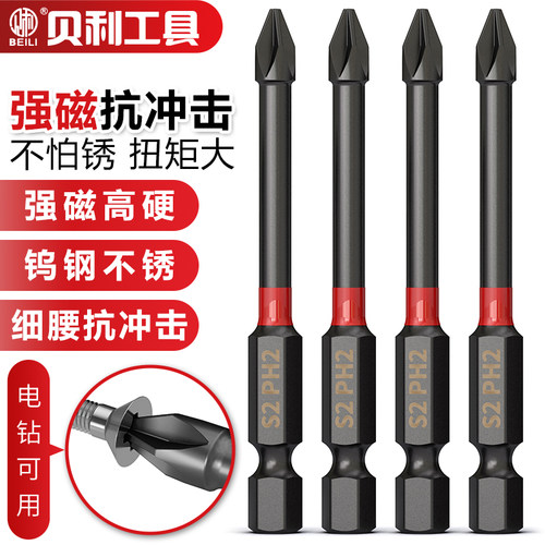 贝利冲击批头钨钢十字头电批