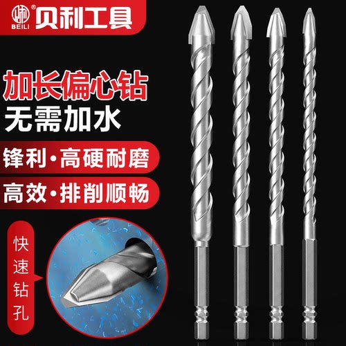 贝利加长歪头偏心钻头干打瓷砖