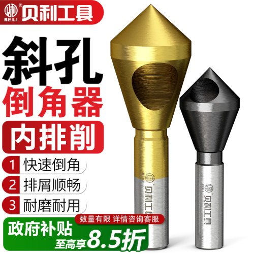 斜孔倒角器不锈钢含钴单刃倒角神器倒角刀90度钻头内排屑去毛刺
