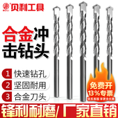 贝利合金冲击钻头直柄建工钻头手电钻多功能混泥土墙壁水泥钻头