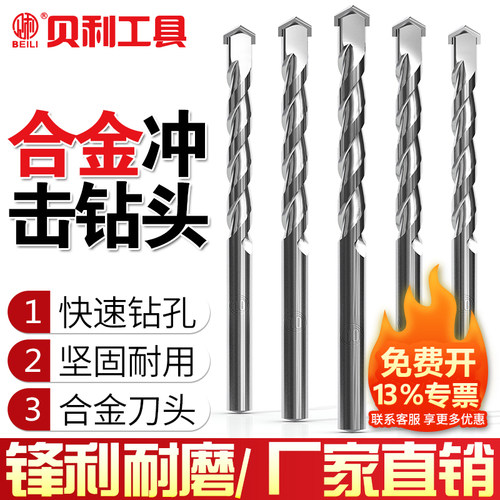 贝利直柄建工多功能水泥冲击钻头