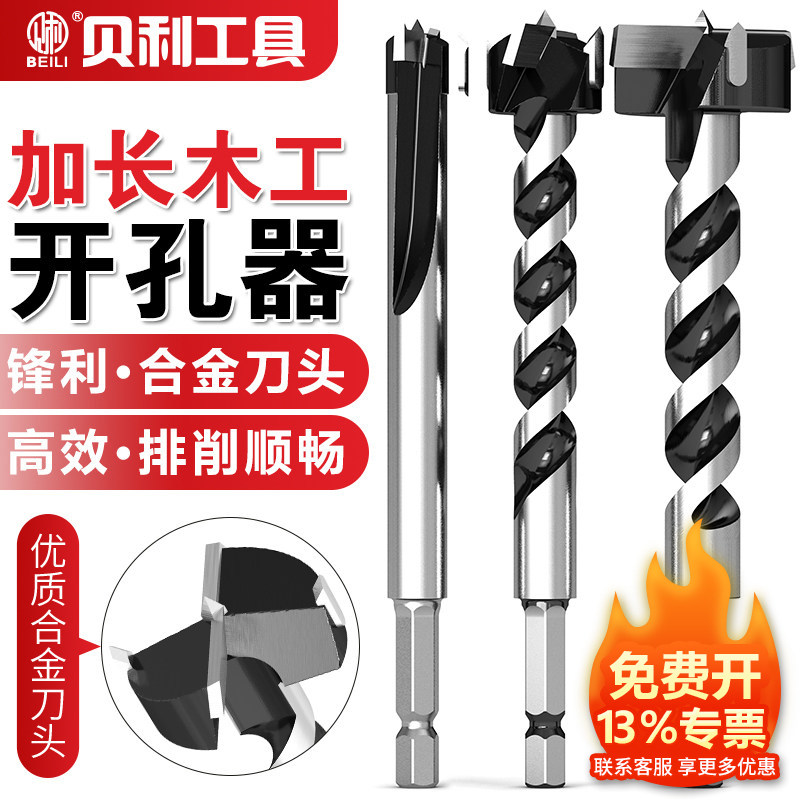 贝利木工合金开孔器加长型六角柄扩孔钻门锁抽屉塑料厚木桌打孔钻