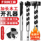贝利木工合金开孔器加长型六角柄扩孔钻门锁抽屉塑料厚木桌打孔钻
