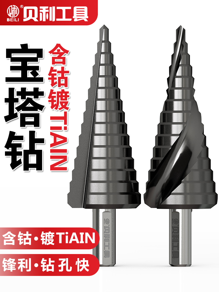 宝塔钻头含钴工业级TiAlN不锈钢扩孔钻梯形钻头阶梯钻头台阶钻头