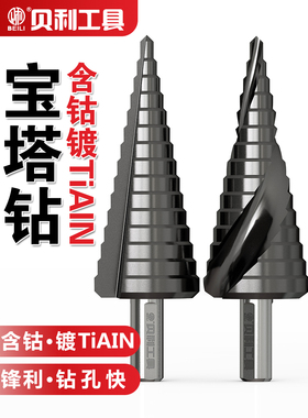 宝塔钻头含钴工业级TiAlN不锈钢扩孔钻梯形钻头阶梯钻头台阶钻头