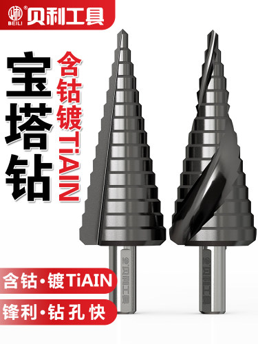 宝塔钻头含钴工业级TiAlN不锈钢扩孔钻梯形钻头阶梯钻头台阶钻头