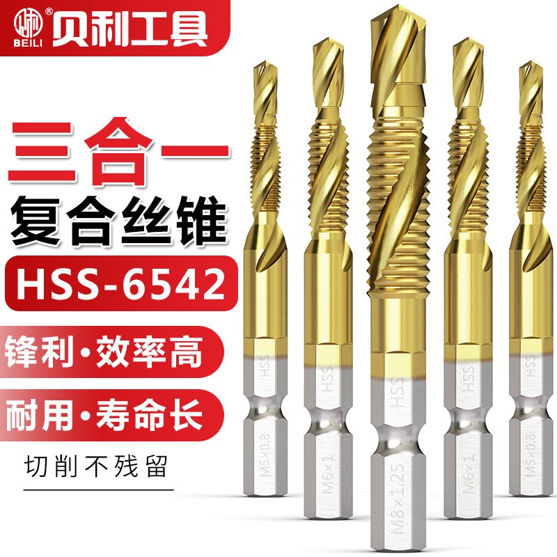 贝利复合丝攻丝锥倒角一体钻头