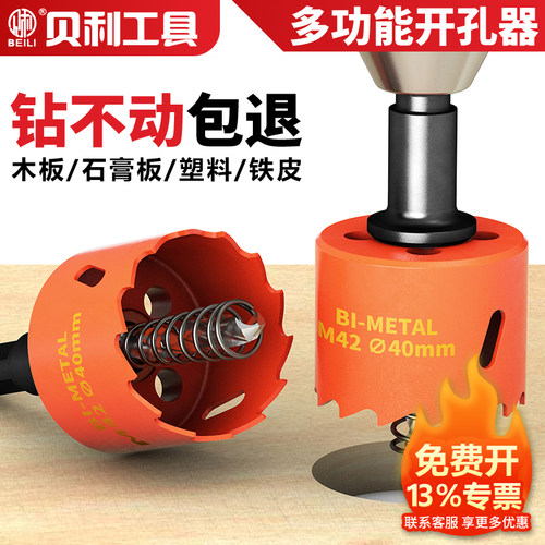 双金属木工石膏板多功能开孔器