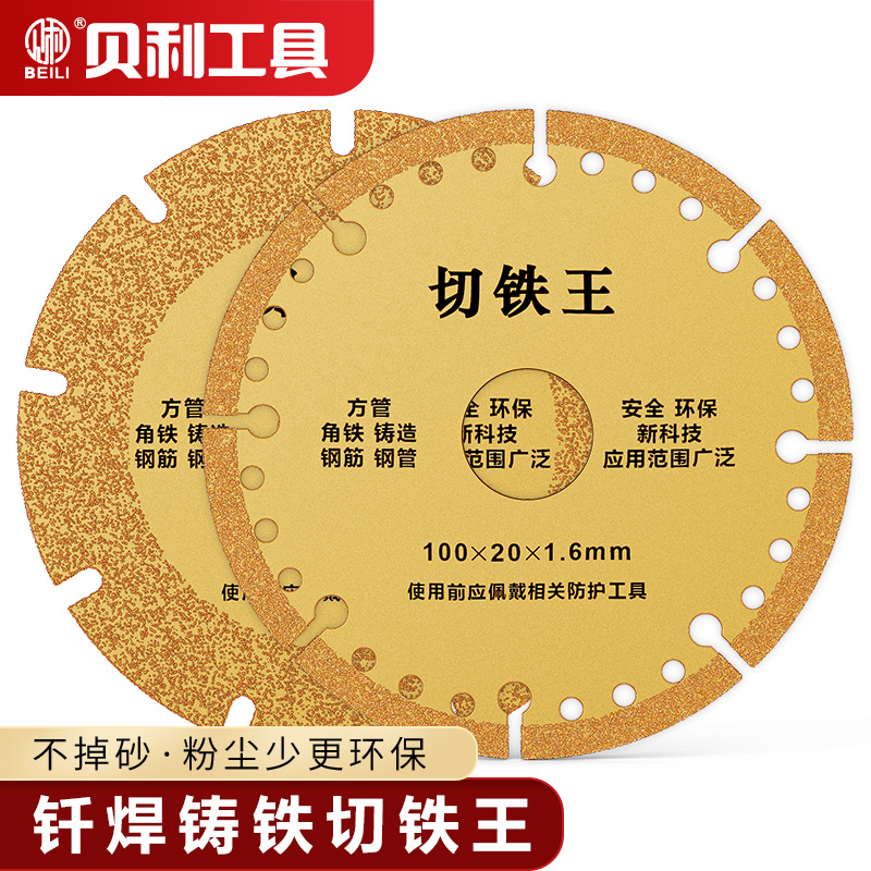 贝利切铁王切割片角磨机金属切割片不锈钢管角铁合金锯砂轮片