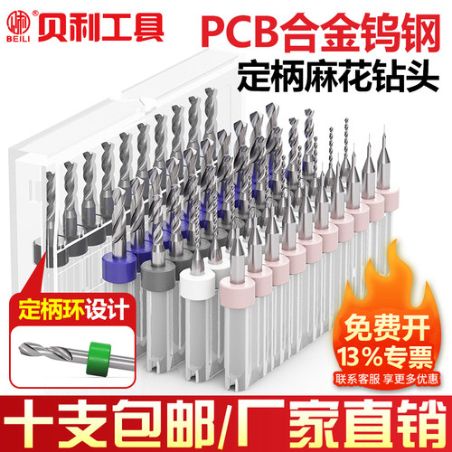 pcb合金钨钢微型套装定柄钻头