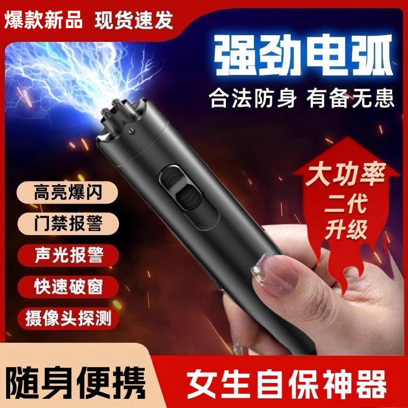 女子防狼神器随身防坏人女生防身武器便携工具电弧棍报警器合法棒