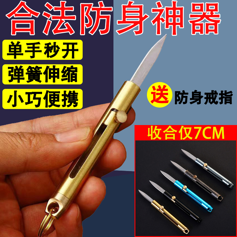 防身合法武器防狼神器随身小刀女生自卫自保暗器便携防坏人拆快递-封面