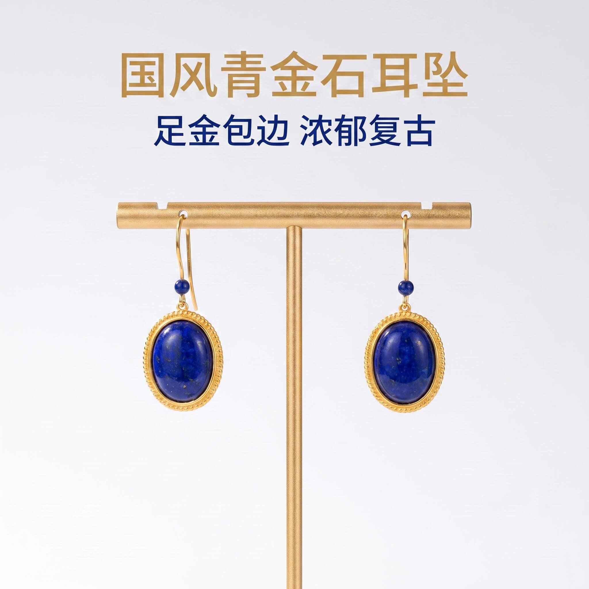 新款润玉青金石耳坠女古法金工艺国风复古长款温柔清新耳饰