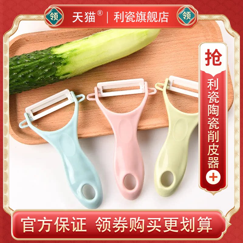 利瓷陶瓷刀水果刨刀削皮器多功能刨刀抗氧化不生锈陶瓷刨刀_虎窝淘