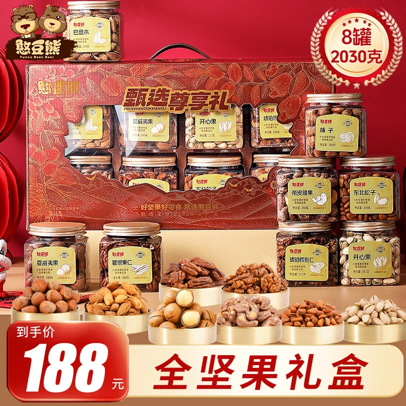 憨豆熊甄选尊享礼坚果年货礼盒装8罐2030g过年走亲戚送长辈,零食/坚果/特产,坚果礼盒,淘宝优惠券,粉丝福利购,淘宝优惠卷
