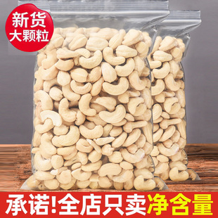 原味熟腰果仁2024年新货越南生腰果散装 烘焙干果腰果