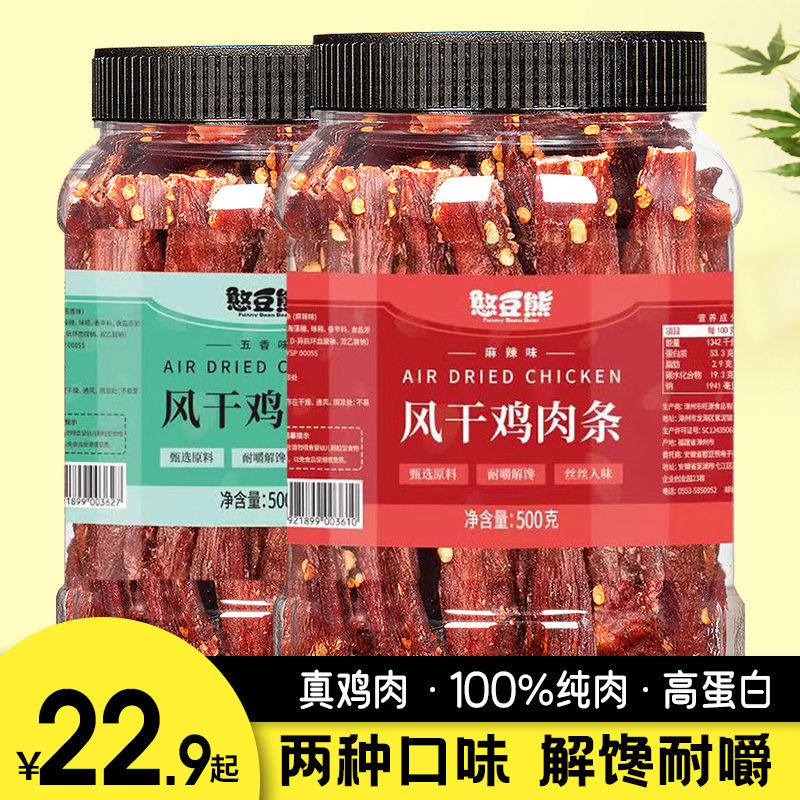 憨豆熊风干鸡肉干手撕鸡胸肉条减低零食卡脂即食解馋肥人吃旗舰店