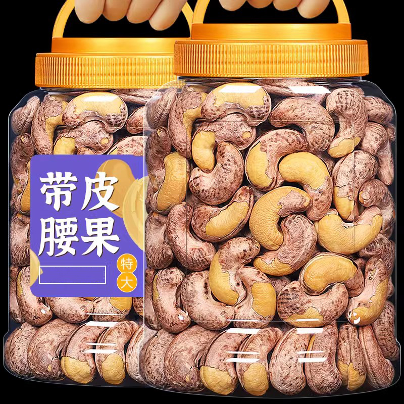 2025头茬新货腰果紫皮腰果仁大颗粒盐焗坚果千果零食
