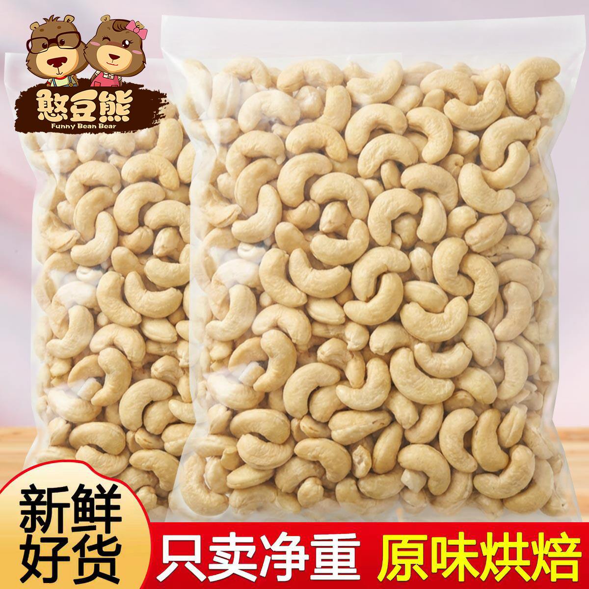 原味熟腰果仁2026年新货越南生腰果散装烘焙干果原味腰果批发