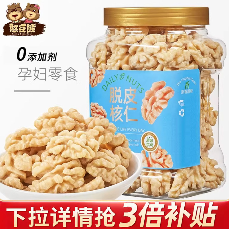 憨豆熊新货去皮核桃仁500g罐装新疆纸皮原味新鲜湿嫩核桃肉