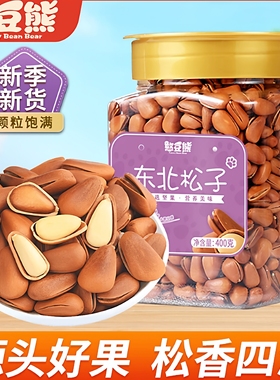 憨豆熊新货东北松子500g罐装开口松子非特级特大坚果零食小吃