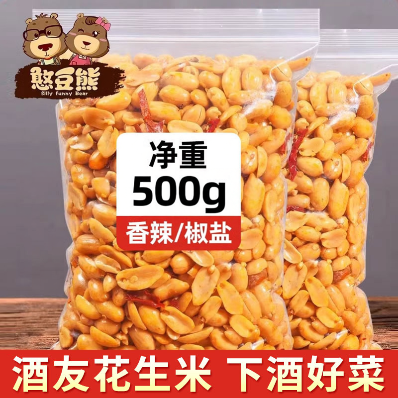憨豆熊酒友鬼花生袋装下酒菜香辣油炸花生米年货批发零食去皮小吃