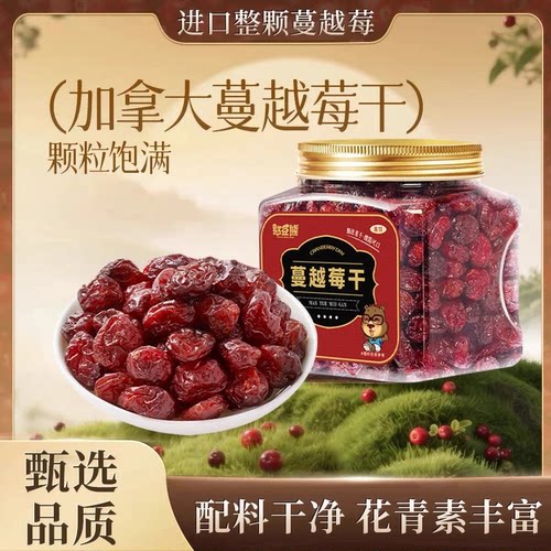 整颗加拿大进口蔓越莓干305g酸甜可口大颗粒原料雪花酥烘焙零食