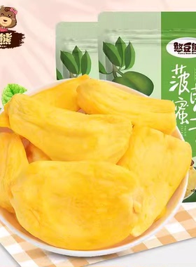 憨豆熊菠萝蜜干500g即食水果干菠萝蜜脆片版纳特产年货休闲零食