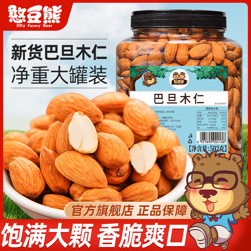 薄皮易剥开500g大杏仁