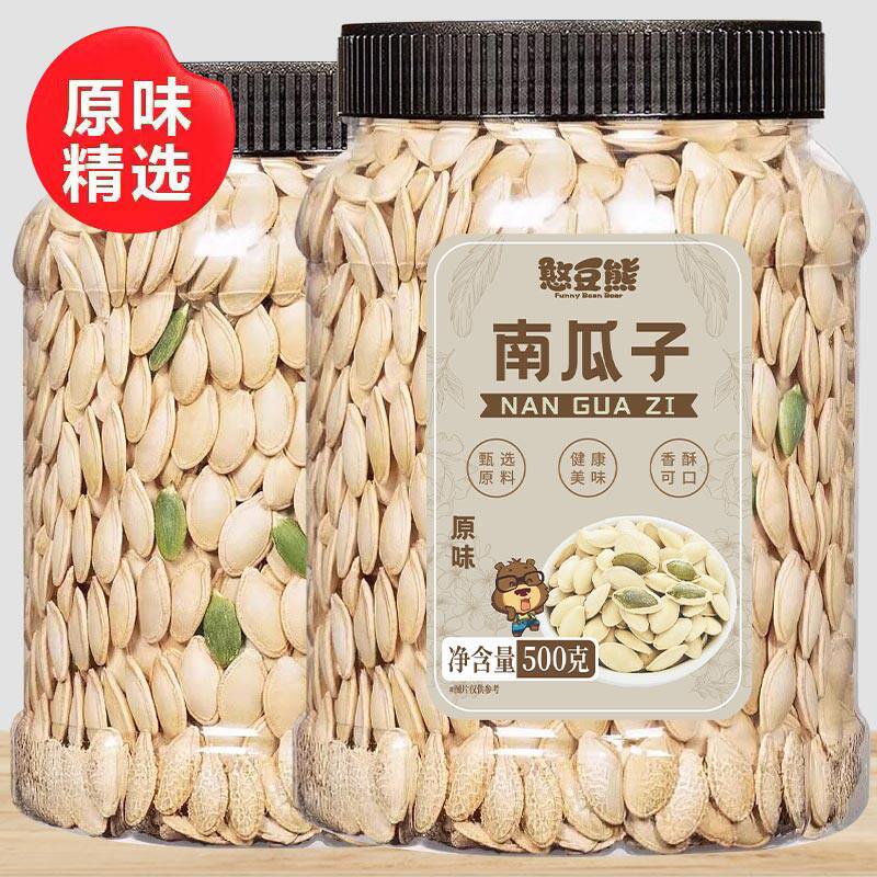 速发现货新货原味大瓜子【憨豆熊_南瓜子2斤】原味大罐装盐焗白瓜