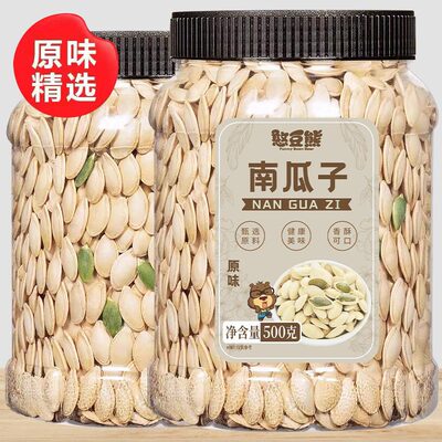 憨豆熊南瓜子500g罐装新货大颗粒