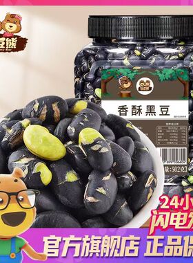憨豆熊香酥炒黑豆502g罐装净重即食炒熟黑豆绿芯特酥零食炒货