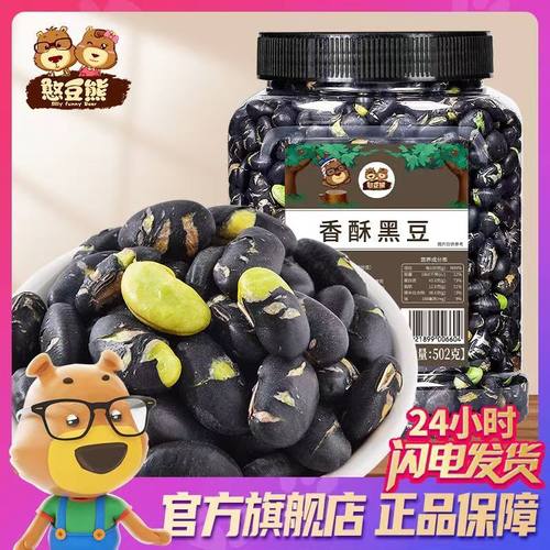 黑豆炒货即食香酥憨豆熊