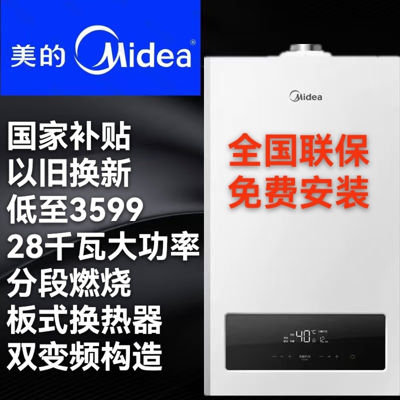 美的燃气壁挂炉财政补贴采暖洗浴