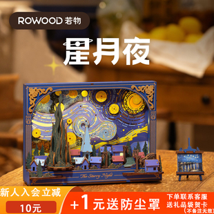 若物若来星月夜木艺画集积木花生日礼物立体摆件拼图创意手工3diy