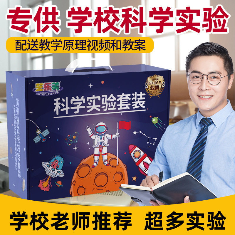 科学实验套装小学生初中生益智3D儿童玩具幼儿园小制作材料包礼物