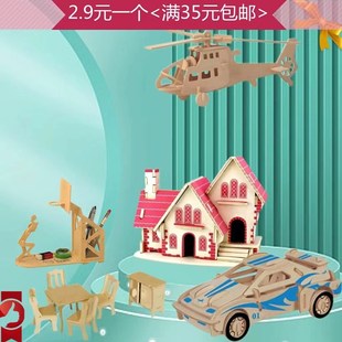 摆地摊货源玩具批发木制立体拼图3diy木头拼装模型儿童益智手工创