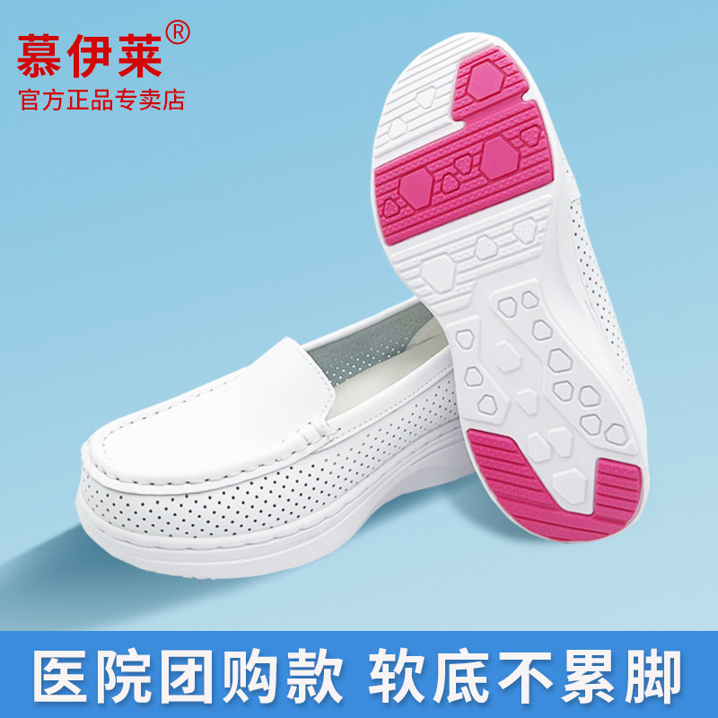 慕伊莱防滑耐磨舒适透气护士鞋