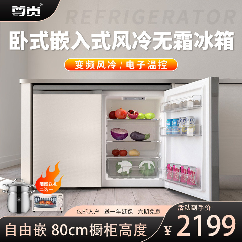 尊贵 BCD-219WB卧式家用橱柜嵌入式变频风冷双开门矮冰箱