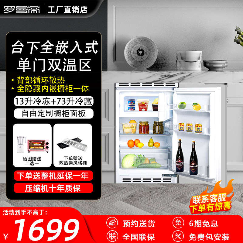 罗曼帝全嵌入式内嵌隐藏小冰箱