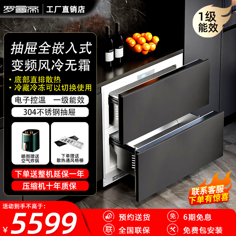 罗曼帝122升台下全嵌入式冰箱家用抽屉卧式内嵌超薄隐藏冷冻冰柜