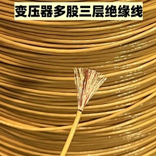 变压器多股三层绝缘线三重绞合线纯铜导线漆包线高频线耐高温高压
