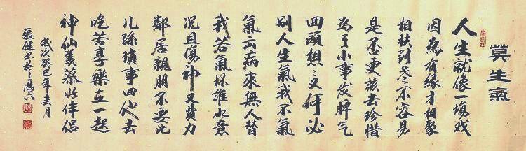 莫生气书法行楷纯手绘手写字画客厅装饰书画张健三尺条幅 96 30GG