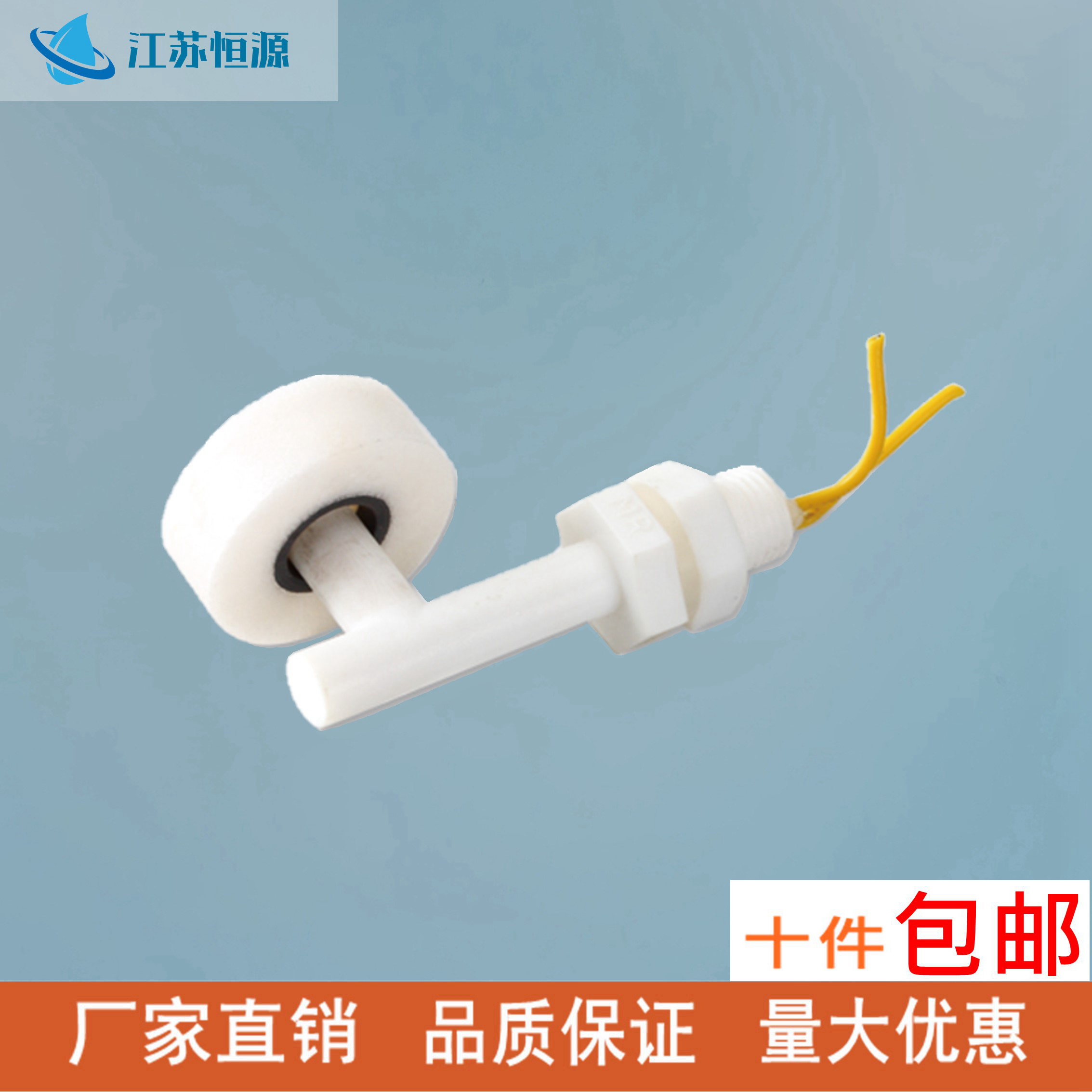 侧装浮球开关/液位开关/水位开关/液位传感器/防腐塑料小浮球
