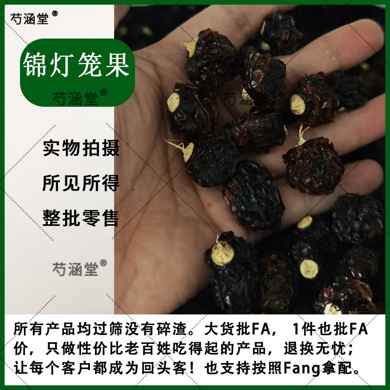 中药材锦灯笼果精选红姑娘子新鲜干红菇娘果灯笼酸浆果冷背批发