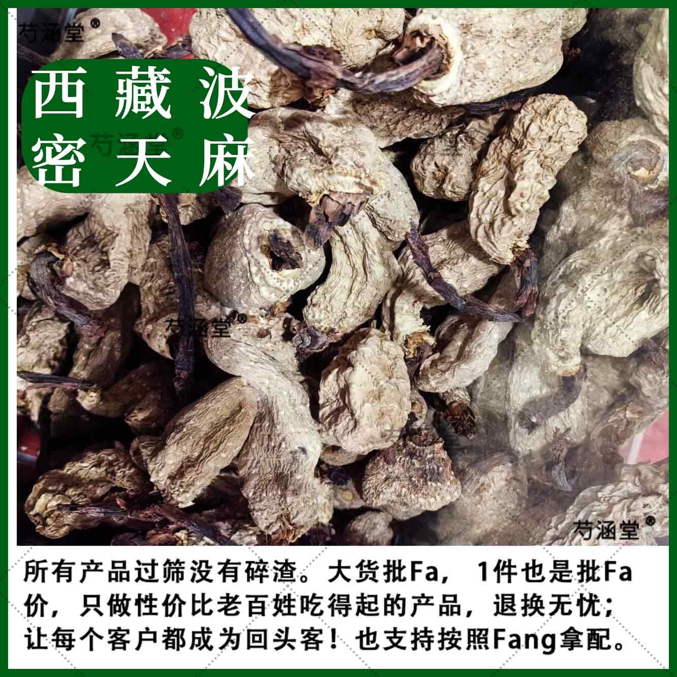 波密天麻干货 正品天麻 西藏高海拔精选冬天麻炖汤天然晒干