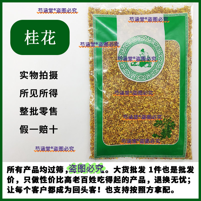 中药材市场批 发无硫桂花浓香金桂花茶泡水1000g选货实体药材店铺