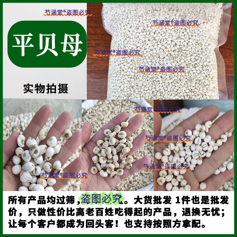 贝母新货贝母平贝母中药材无硫贝母咳止500g包邮正品野生小贝母粉