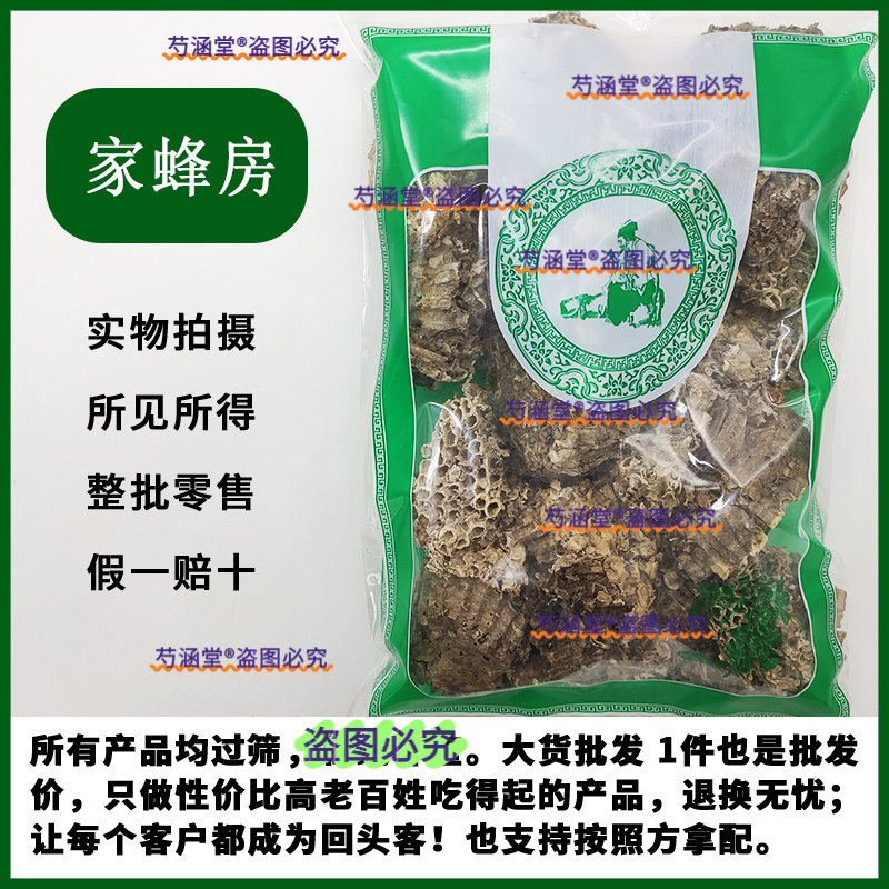 中药材店铺正品露蜂房天然纯野生马蜂窝家蜂房黄蜂窝老蜂巢500克